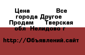Pfaff 5483-173/007 › Цена ­ 25 000 - Все города Другое » Продам   . Тверская обл.,Нелидово г.